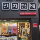 합천전자