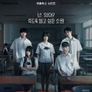 하이틴학원 | 넷플릭스 하이틴 호러 '기리고' 절반만 보다 올리는 후기