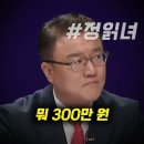 윤석열 정권만큼 깨끗한 정권이 없다는 서정욱변호사 이미지