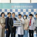 문영래 정형외과병원 이미지