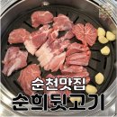 순희뒷고기 | 순천 뒷고기 맛집 추천! 순희 뒷고기, 싱싱한 고기와 부산식 돼지국밥까지!