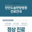 천안도솔한방병원 이미지