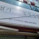 조선충무김밥 이미지