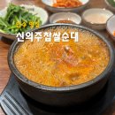연수역 맛집 신의주찹쌀순대 얼큰순대국 편육 든든해