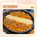 장인닭갈비 | [홍대] 속이 촉촉한 닭갈비 맛집 홍대 장인 닭갈비 방문후기