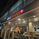 이화수 정릉시장점