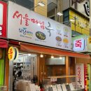 서울마님죽마산어시장점 | 대구 서문시장 맛집 | '서울마님죽 서문시장점' 전통죽 포장 후기
