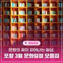 포항시청문화동 대잠홀 | [정보 공유] 문화의 꽃이 피어나는 일상, 포항 3월 문화일정 / 포항시