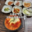 세븐일레븐 강릉경포로점 | 강릉 맛집 '최일순 짬뽕순두부' 웨이팅 주차 솔직후기