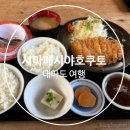 메시야 - 용산구 한강대로 358 | 대마도 히타카츠 맛집 시마메시야 호쿠토 16개월 아기와 방문 후기