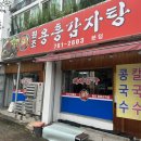 용흥감자탕본점