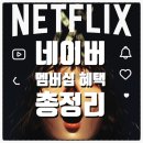 주식회사 마이마트 | 🔥네이버 멤버십 아직도 안 쓰세요? 이 정도면 거의 공짜입니다!