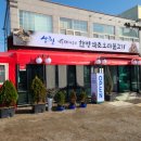 산청한방오리 이미지