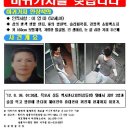 (2012년 사건) 목포 50대 부녀자 이영미씨 실종사건 이미지