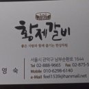 황제갈비 이미지