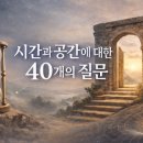 시간+공간Ⅱ 이미지