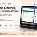 클로드 코워크 비용 가격 정리해 본 후기