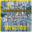 사천이편한세상스카이마리나공인중개사사무 | e편한세상사천스카이마리나 104동 월세 3,000/90 용현면부동산 추천매물