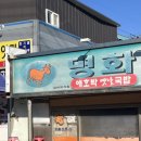 옛날광주식당 | 광주 명화동 맛집 | 명화 애호박 옛날 국밥 전문 명화식육식당 내돈내산 솔직 후기