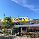 인덕목장 | 의왕 청계 오케이목장 (OK목장) : 캠핑분위기 퀄리티 좋은 소고기 맛집 10년 단골 찐후기