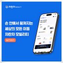 차란차 | 자동차 탁송 플랫폼 차란차 모빌리티로 바쁜 일상 속 차 이동 고민 끝!