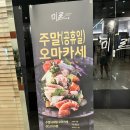 미르대구탕 | 신용산역 가성비 오마카세 갓포미르: 9만원 쉐프오마카세 맛본후기