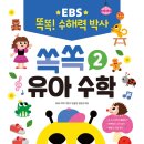 쏙쏙 유아 수학 이미지