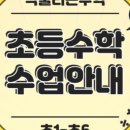 고백수학전문학원