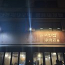 청량리19 | 19고깃집 | 청량리 서울시립대 삼겹살 오겹살 맛집 메뉴 웨이팅 내돈내산 후기