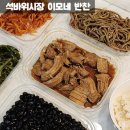 인천 재래시장 석바위시장 인천이음 장보기로 이모네 반찬 배달