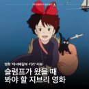 동화엠파크서비스㈜ | 영화 마녀배달부 키키 후기 | 무너지지 않는 13살 마녀의 홀로서기