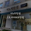 아이러브안경점 이미지