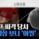 트럼프 피격 순간 3D 영상 .......... 상 이미지