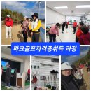 청도피닉스파크골프