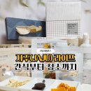 오뉴코 | 자주(JAJU) 이정현 육아템, 반려동물템으로 완성한 애개육아 간식 청소 루틴 후기