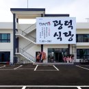 광덕식당 - 송정동 | 광덕식당
