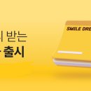 스마일드림