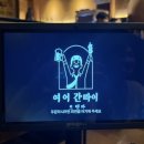 간빠이 - 구리시 검배로6번길 13 | 청주 봉명동 술집 추천ㅣ여어 간빠이 오뎅바 솔직 후기