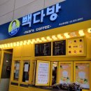 빽다방금천롯데