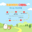 강원도 동해 여행, 삼척 여행- 한섬해변, 해랑 전망대, 맹방 유채꽃 축체, 삼척중앙시장