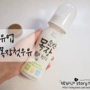 우리아기 첫 우유로 딱인 건국유업 순한목장첫우유