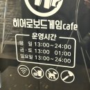 히어로보드게임카페범계점 이미지