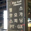 골프존스크린 연희점 | 스타칼리 연희동 헬스장 사우나 무료
