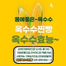 마산옥수수찐빵 이미지