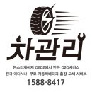 방전 자동차배터리교체 가격 정보 몬스터게이지 차관리 1588-8417 이미지