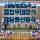 서울남명초등학교 이미지