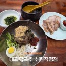삼천병마로 | 수원오목천동맛집 대궐막국수 수원직영점 후기