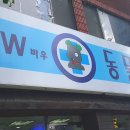 바우동물병원 네이버블로그