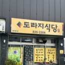 황가 - 북구 동변로15길 7 | 고흥 노포감성 현지인맛집 도라지식당 황가오리회 내돈내산 후기