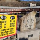 하장안마을회관 이미지